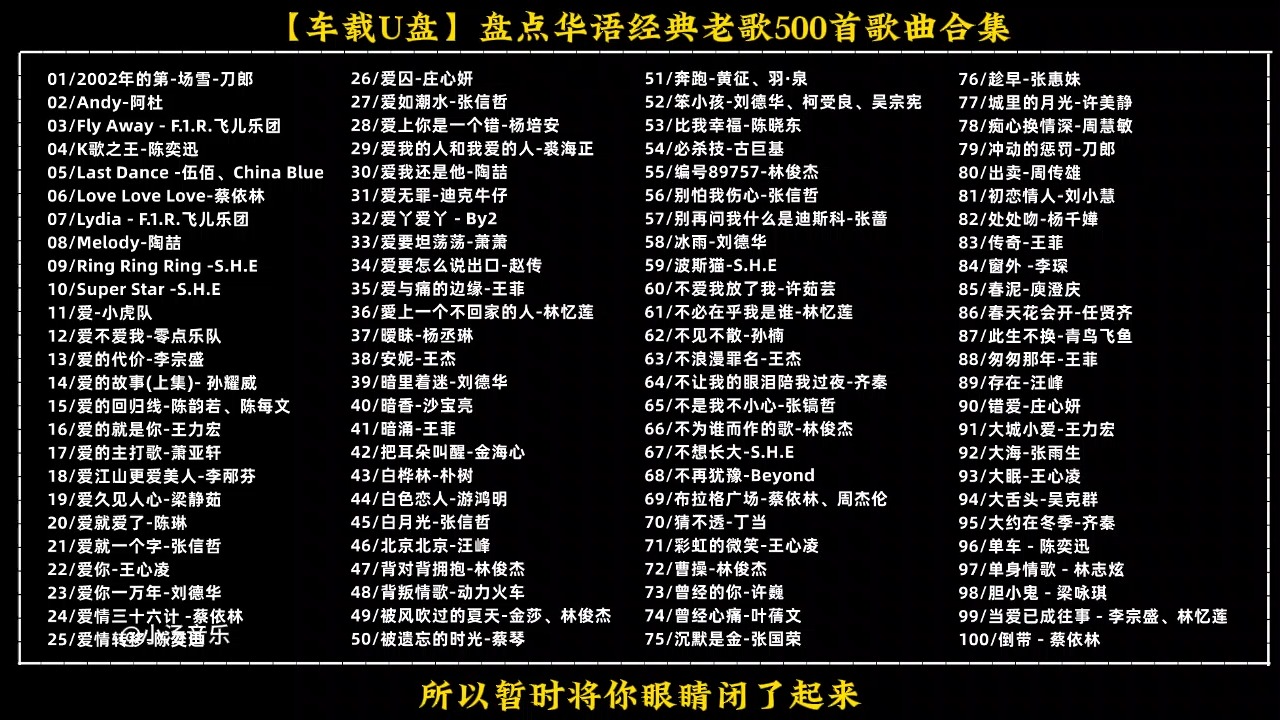 300首经典老歌 B站