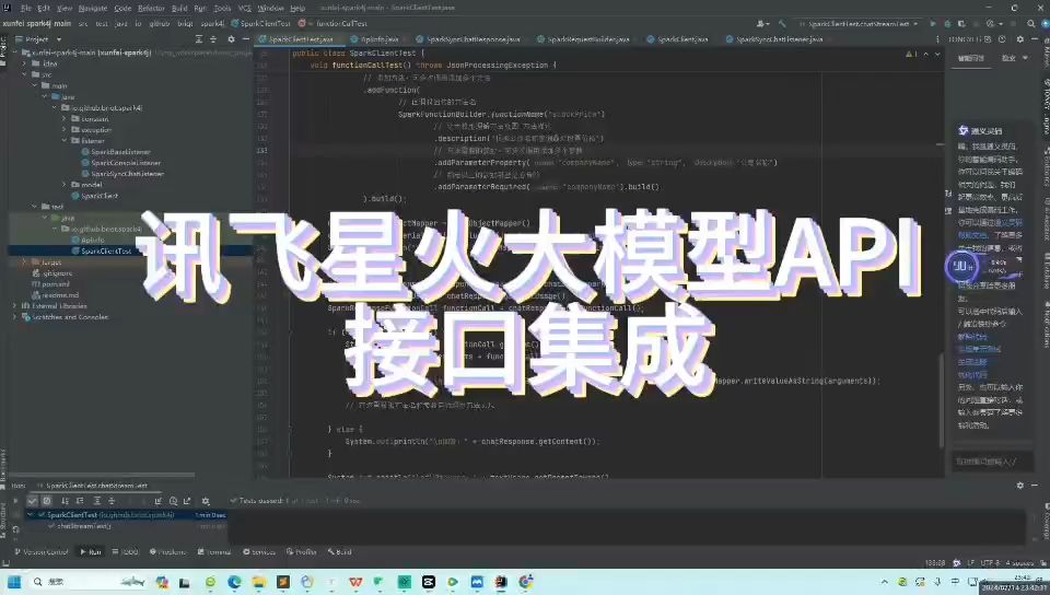 讯飞星火大模型API接口集成哔哩哔哩bilibili