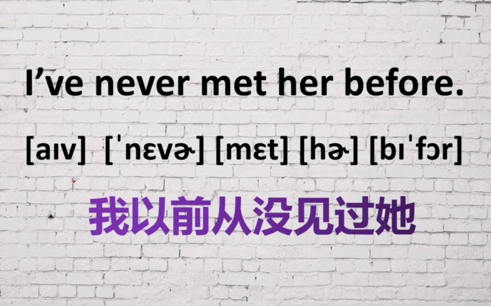 【Day47】我以前从没见过她用英语该怎么说呢?哔哩哔哩bilibili