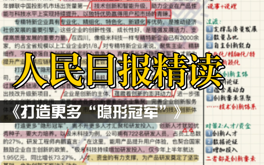 背 这 一篇 就 够 了!创新主题常考常新,必背范文来了!哔哩哔哩bilibili