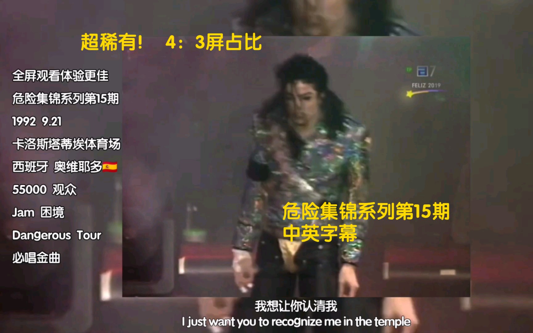 超稀有!色彩修复 新4:3屏占比JAM DANGEROUS TOUR奥维耶多演唱会1992 9.21哔哩哔哩bilibili