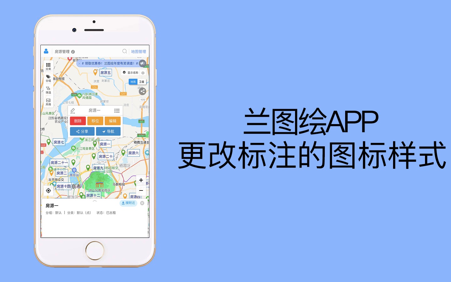 兰图绘APP——更改标注的图标样式哔哩哔哩bilibili