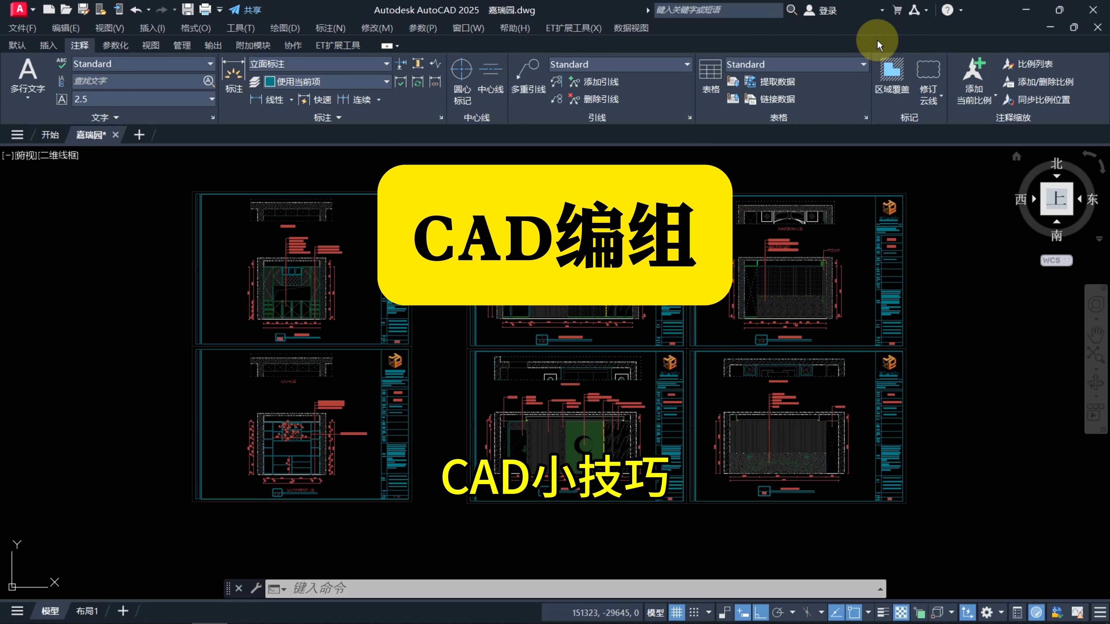 CAD编组功能视频教程!CAD怎么成组和解除编组?壹品室内设计培训详细教CAD怎么运用组选择?哔哩哔哩bilibili