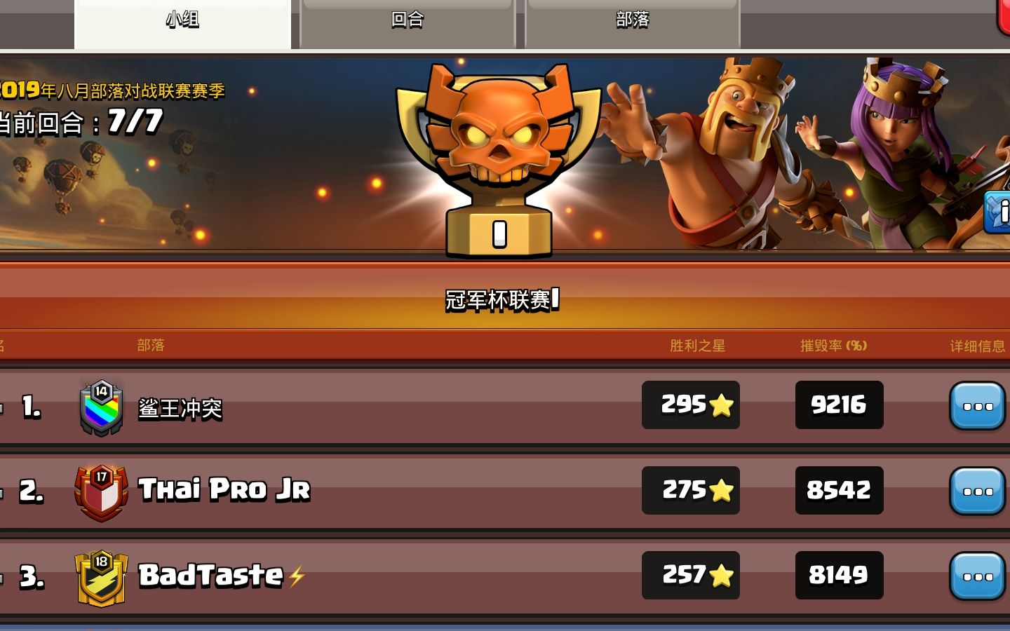 部落冲突【偶遇鲨王cd深海等冠军一部落】八月联赛三星锦集等你来看