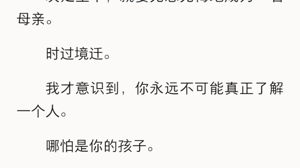 (全文)身为人母的责任感,让我无法安坐家中,等他若无其事地归来.被亲生儿子伤害过很多回,依旧改变不了我爱他的事实.哔哩哔哩bilibili