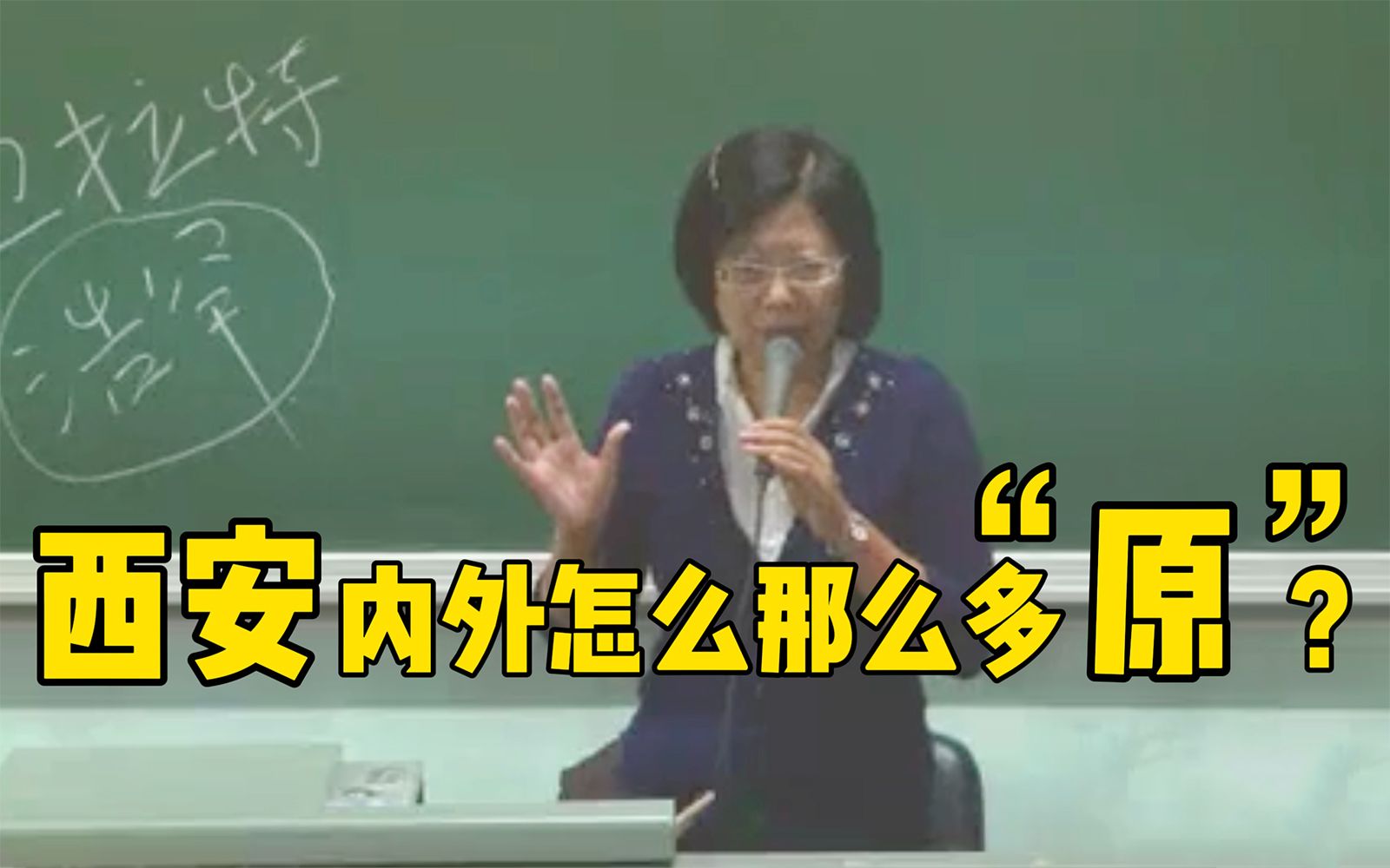 白鹿原、五丈原、咸阳原......为什么它们都叫“原”?【韩茂莉】哔哩哔哩bilibili