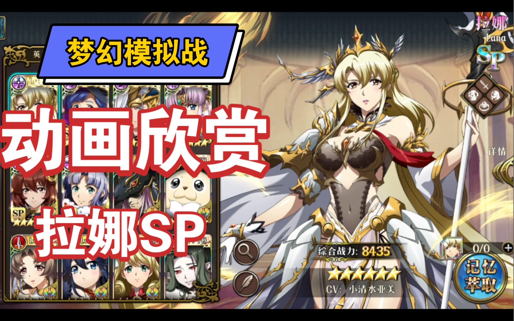 梦幻模拟战 动画欣赏 拉娜 sp重塑成功 感想2个 一是立绘好美 二是