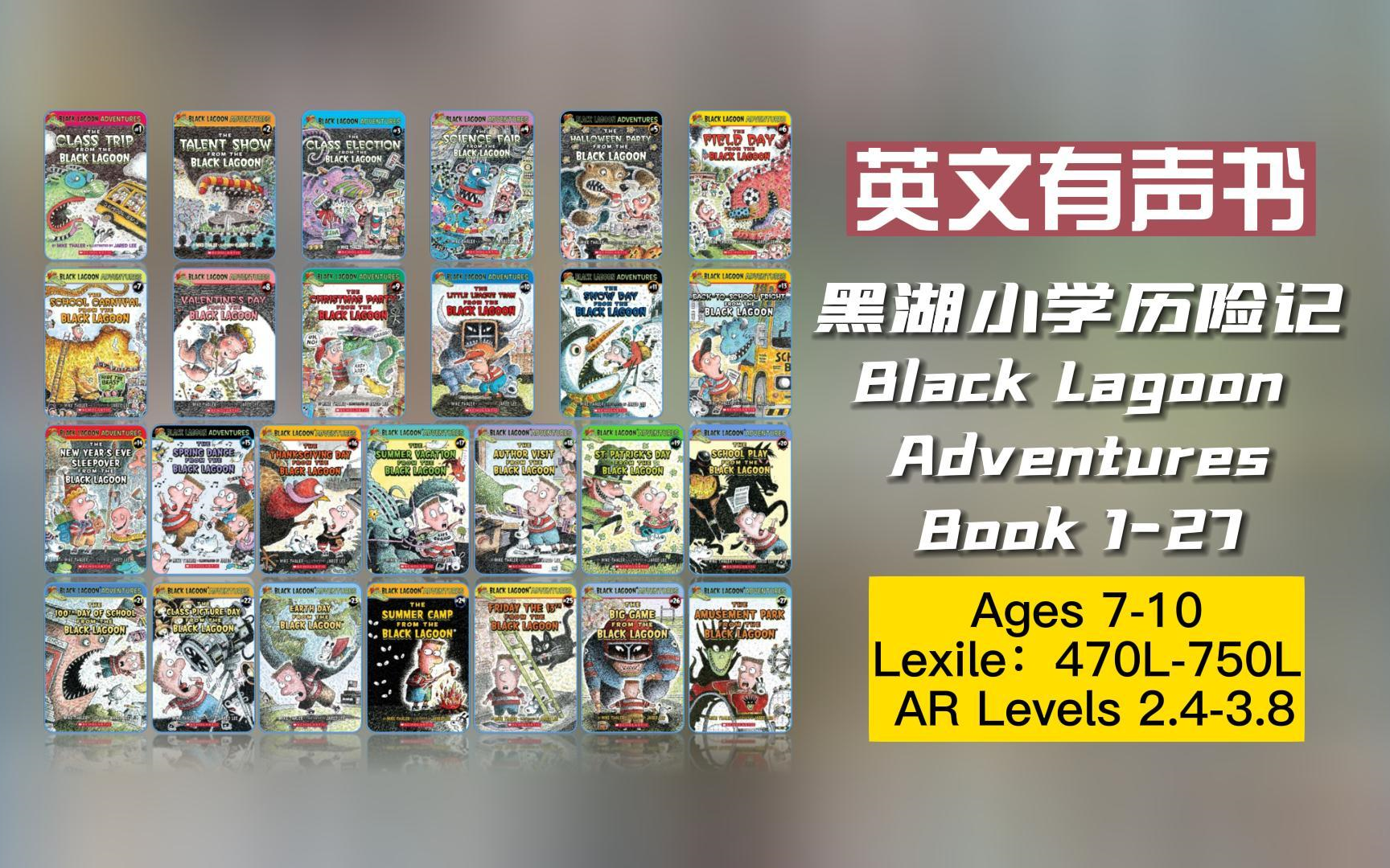 [图]【英文有声书】美国小学生成长必读书单 / 畅销美国15年的成长桥梁书 Black Lagoon Adventures 《黑湖小学历险记》1-30本 完结