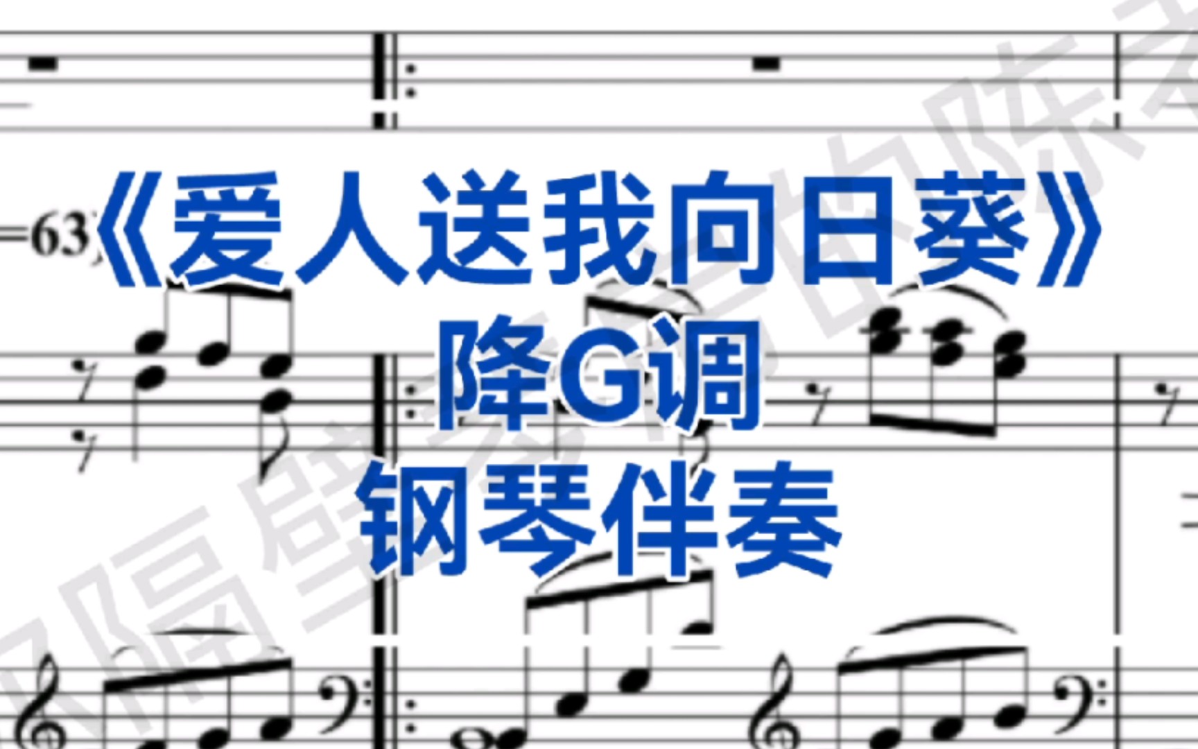 [图]中国艺术歌曲《爱人送我向日葵》降G调钢琴伴奏，邹荻帆作词，丁善德作曲