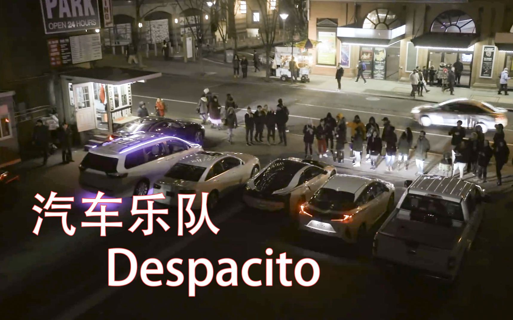 什么神仙乐器?汽车喇叭乐队快闪Despacito惊艳登场!Despacito Remix!哔哩哔哩bilibili