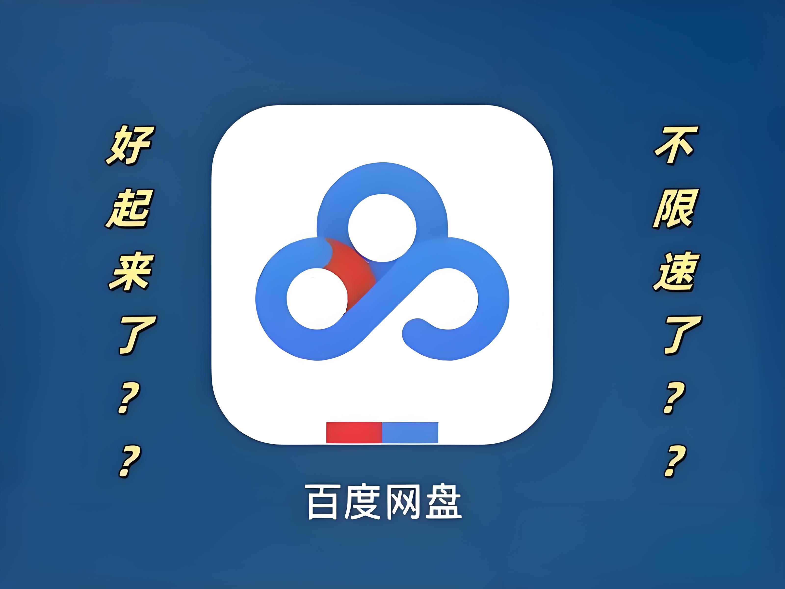 百度网盘图片logo图片