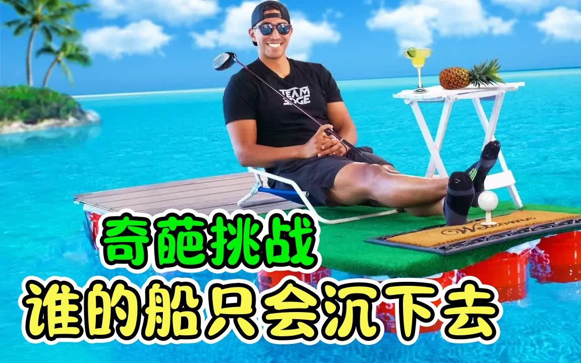 记录片:自制船只大作战,用水管做成的小船,有多扛造呢?