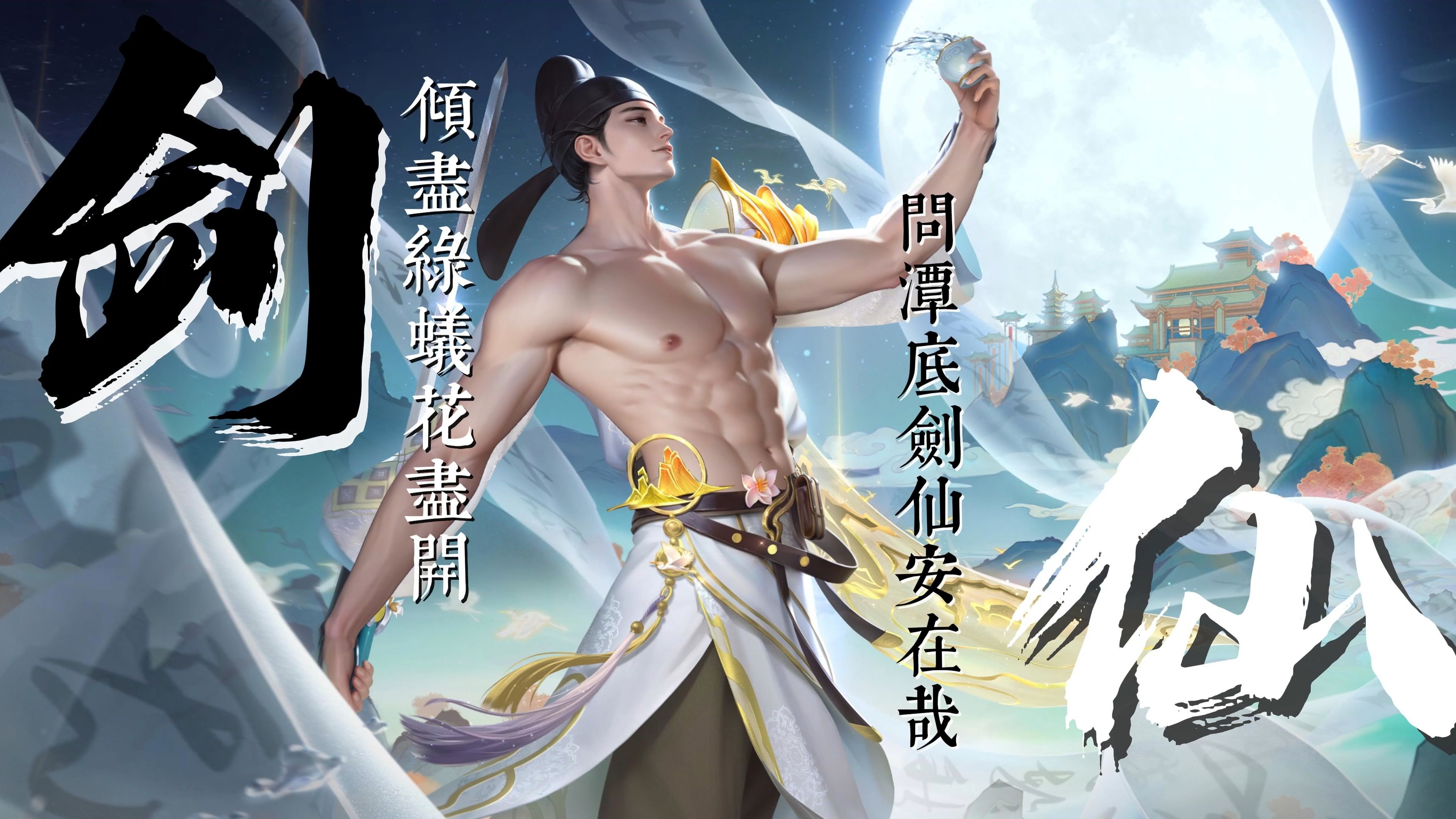 【王者李白】问潭底剑仙安在哉?