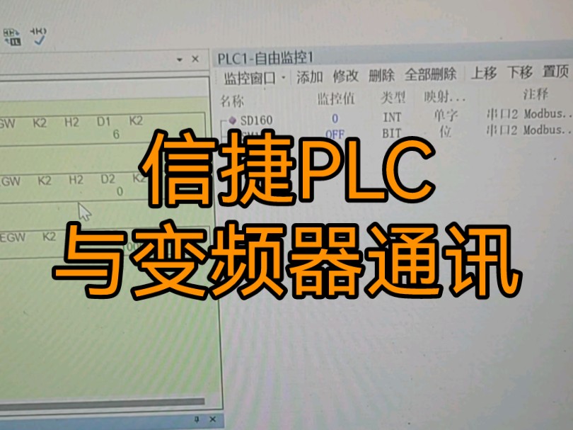 英捷思变频器与信捷PLC通讯控制启停和频率给定!哔哩哔哩bilibili