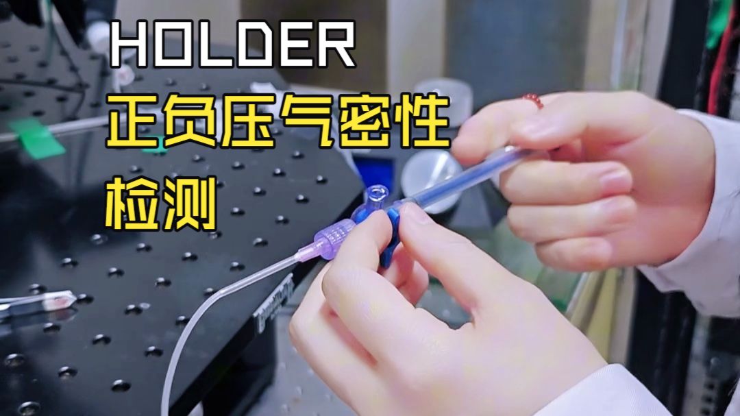 Patch-Clamp Holder Seal Quality Testing Technique
