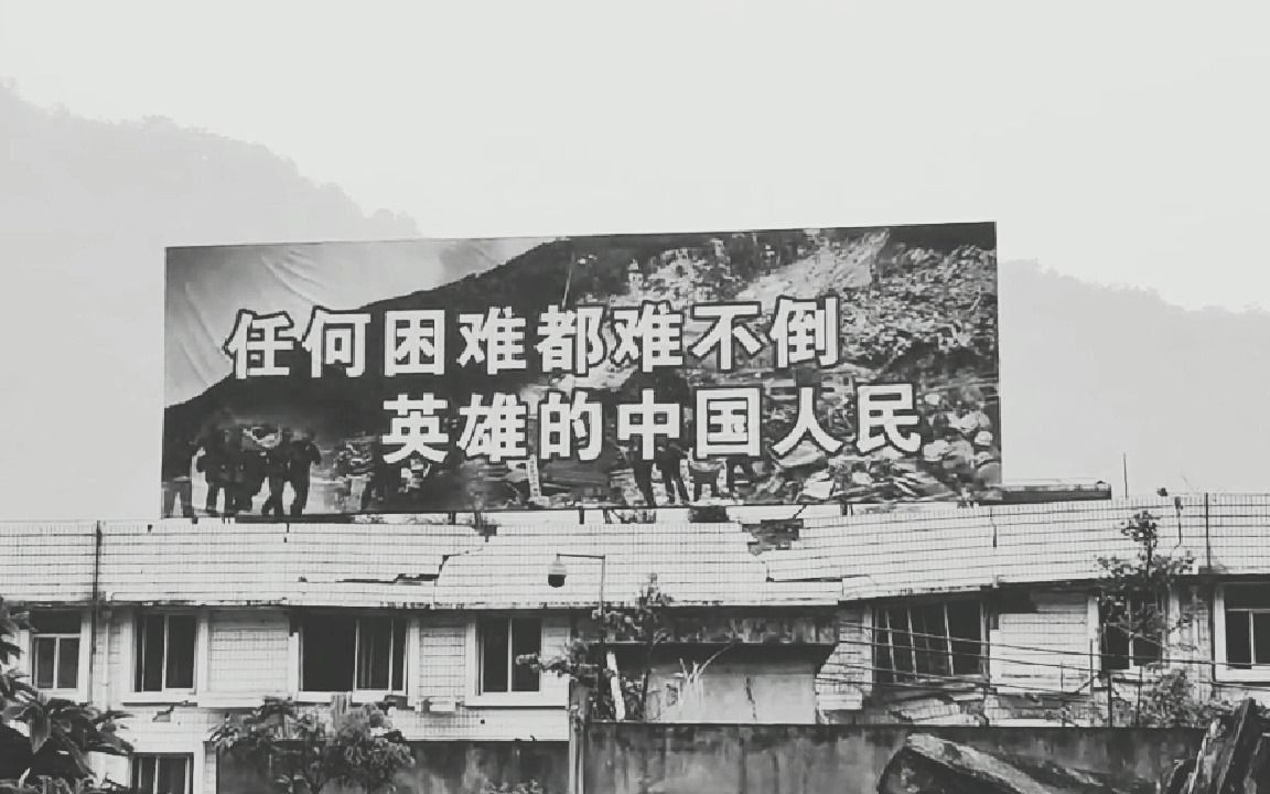 512地震汶川我坚信任何困难都难不倒英雄的中国人民