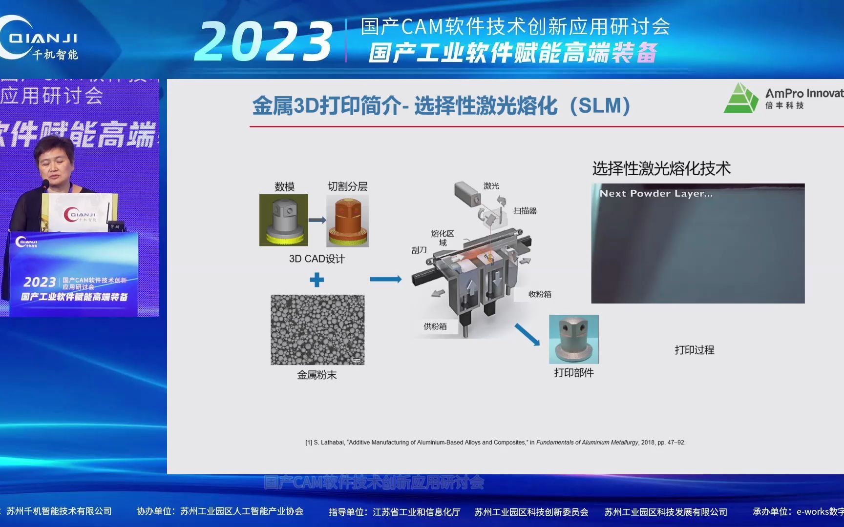 [图]吴鑫华澳大利亚技术科学与工程院士： 金属3D打印，认证及自动化