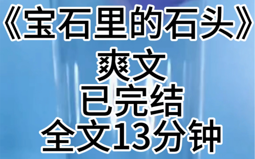 [图]真假千金错换人生，互相救赎，没有狗血情节，善良勇敢的假千金，自立自强有思想的真千金，狠狠磕了磕了！