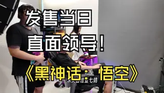 《黑神话：悟空》发售当日的办公室。。。