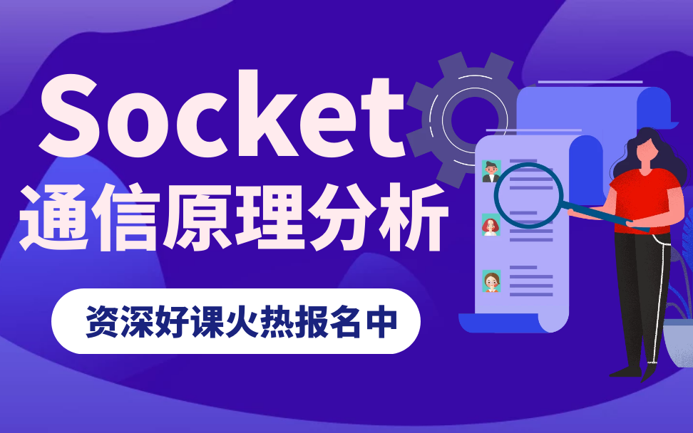 .NET|Socket通信原理分析哔哩哔哩bilibili