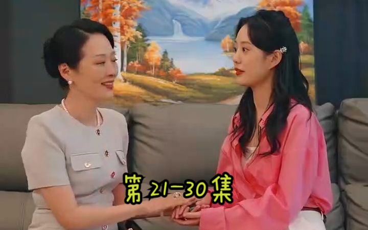 [图]21-30集《闪婚后马甲藏不住了》