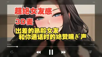 Download Video: 【男性向音声|剧情|3D麦】诱入熟龄女友的喘息陷阱♡