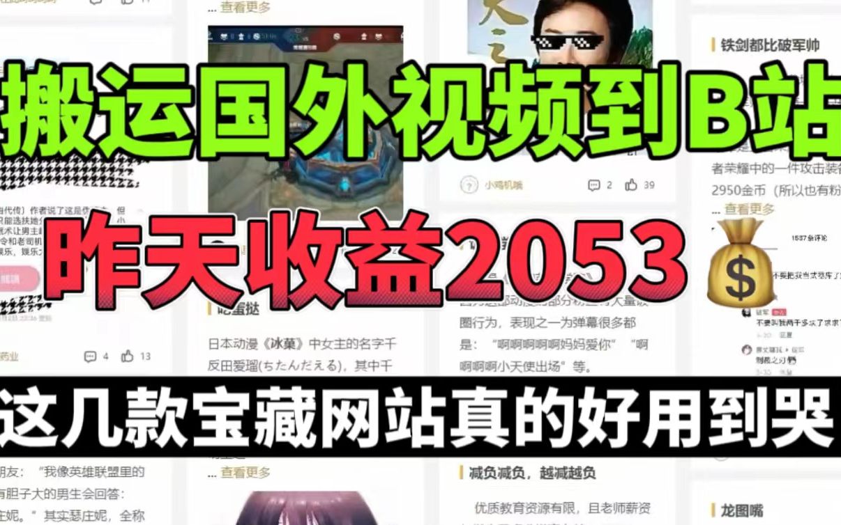 失业不躺平316天,副业收入129W,5个良心网站分享,素材下载无版权,自媒体影视素材私藏分享!哔哩哔哩bilibili