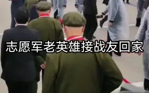 Tải video: 【英雄亲自来接英雄战友回家！】他们的尸骨和机枪散落在三八线上，散落在山河之间，他们用生命夺取了胜利！如今硝烟已散，枪膛已凉，山河无恙！欢迎烈士回家！