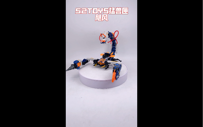 能变方块的机器大蝎子——52TOYS猛兽匣飓风哔哩哔哩bilibili