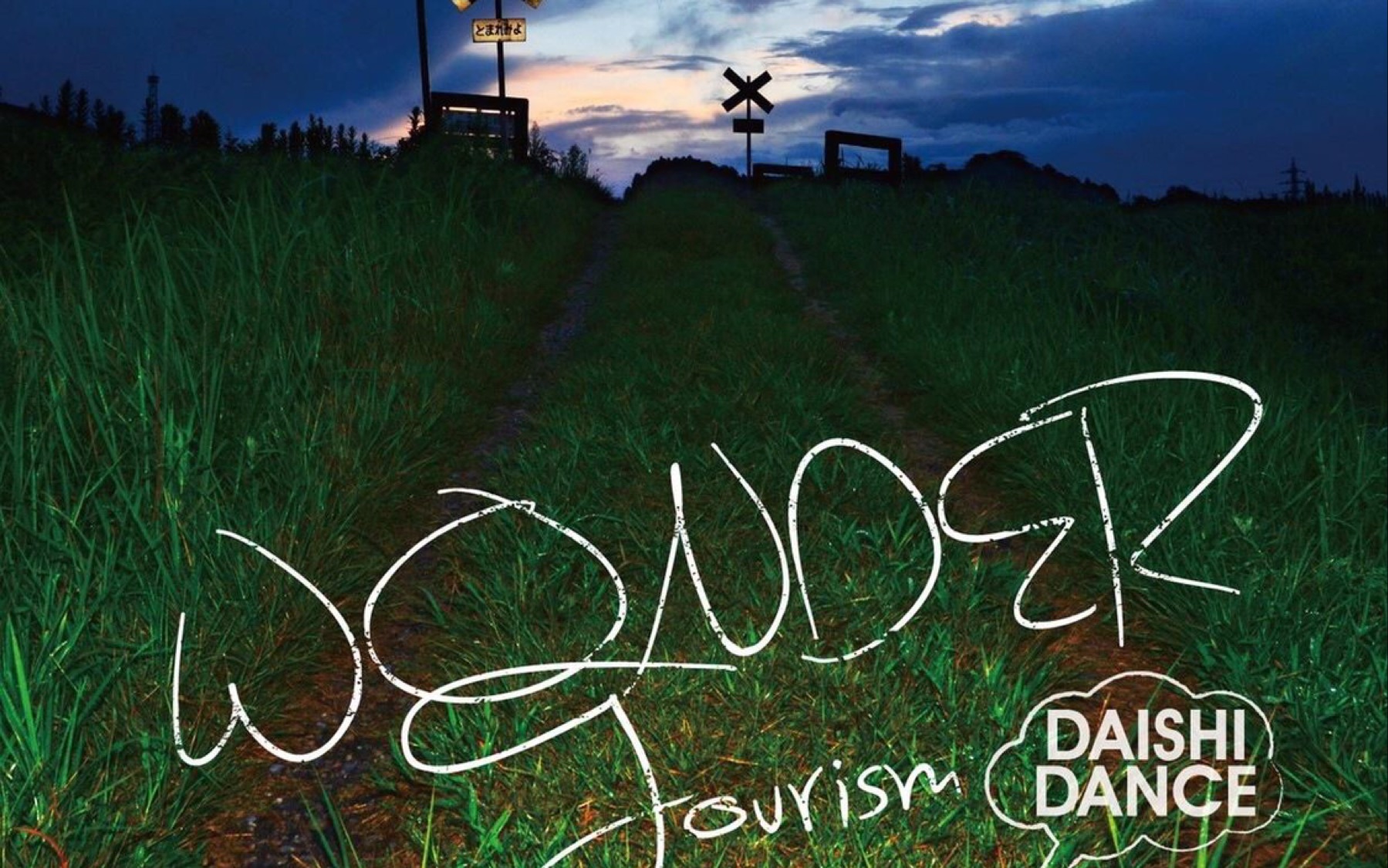 《take me hand》- daishi dance/cecile corbel(网易云下架原版,含