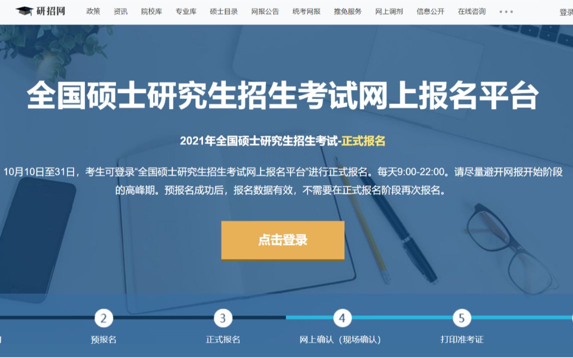 2021考研报名全流程指导详解——小伙为考研报名,全网搜索最快浏览器哔哩哔哩bilibili