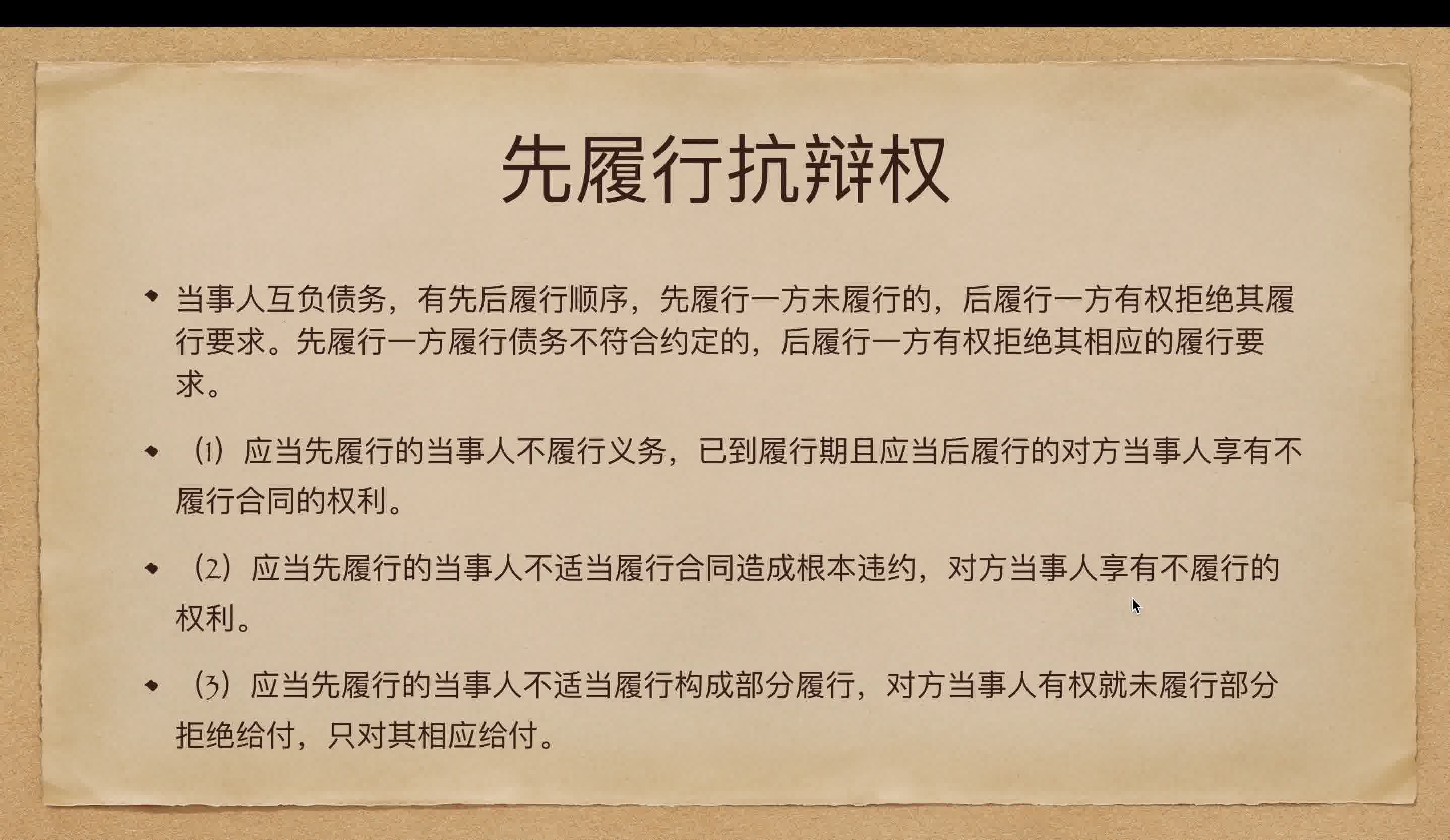 【跟我一起学习合同法】同时履行抗辩权、先履行抗辩权、不安抗辩权哔哩哔哩bilibili