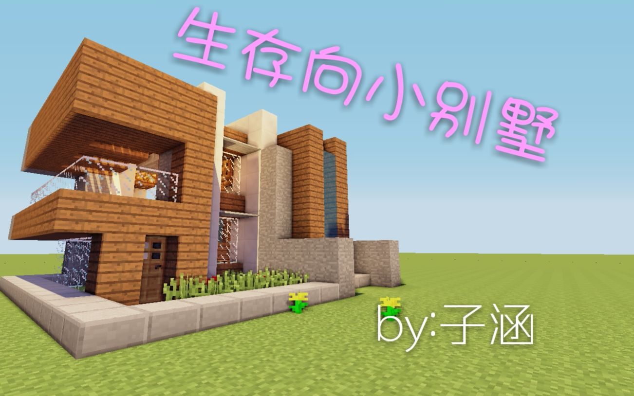 Minecraft大型建筑 Minecraft小型建筑 Minecraft建筑 Minecraft建筑mod