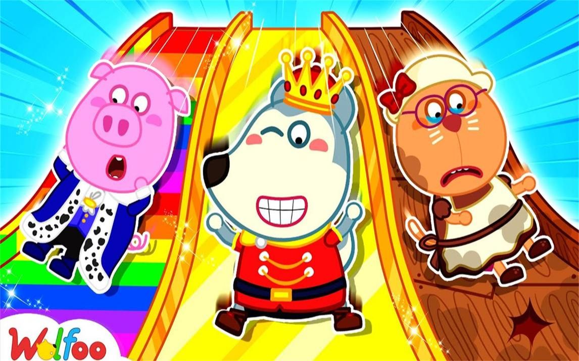 沃尔夫动画:沃夫成为了王子,他有个黄金滑滑梯,却不给同学