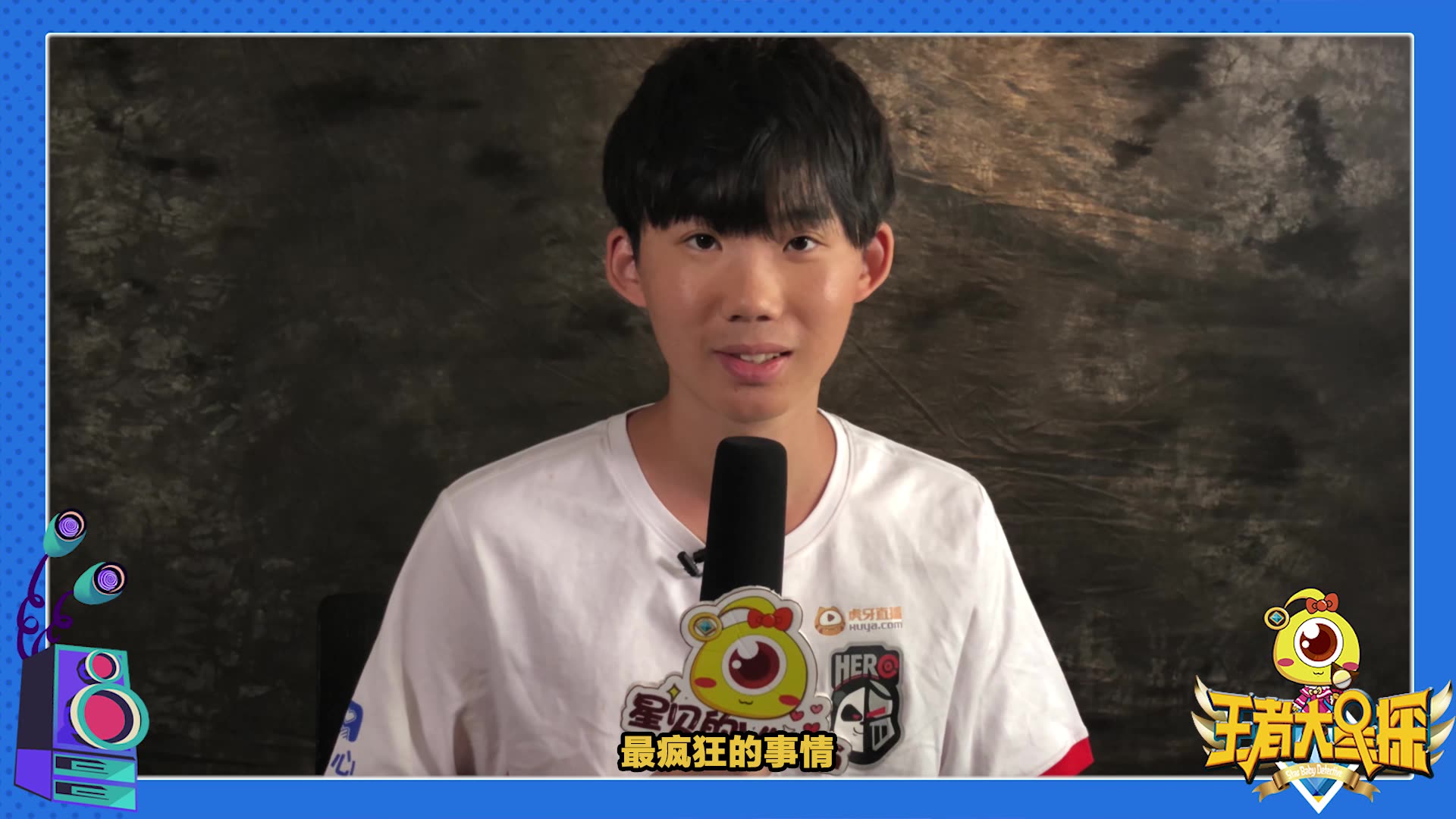 《王者大星探》原创:2019kpl秋季赛赛前,星贝专访之hero尘夏篇.