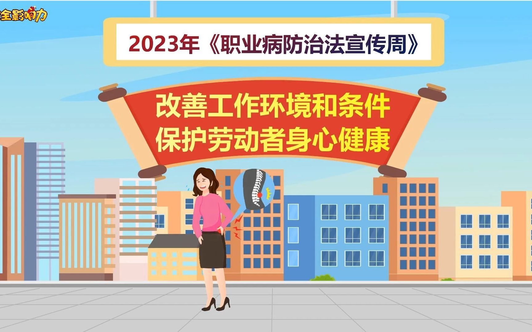 2023年职业病防治法宣传周哔哩哔哩bilibili