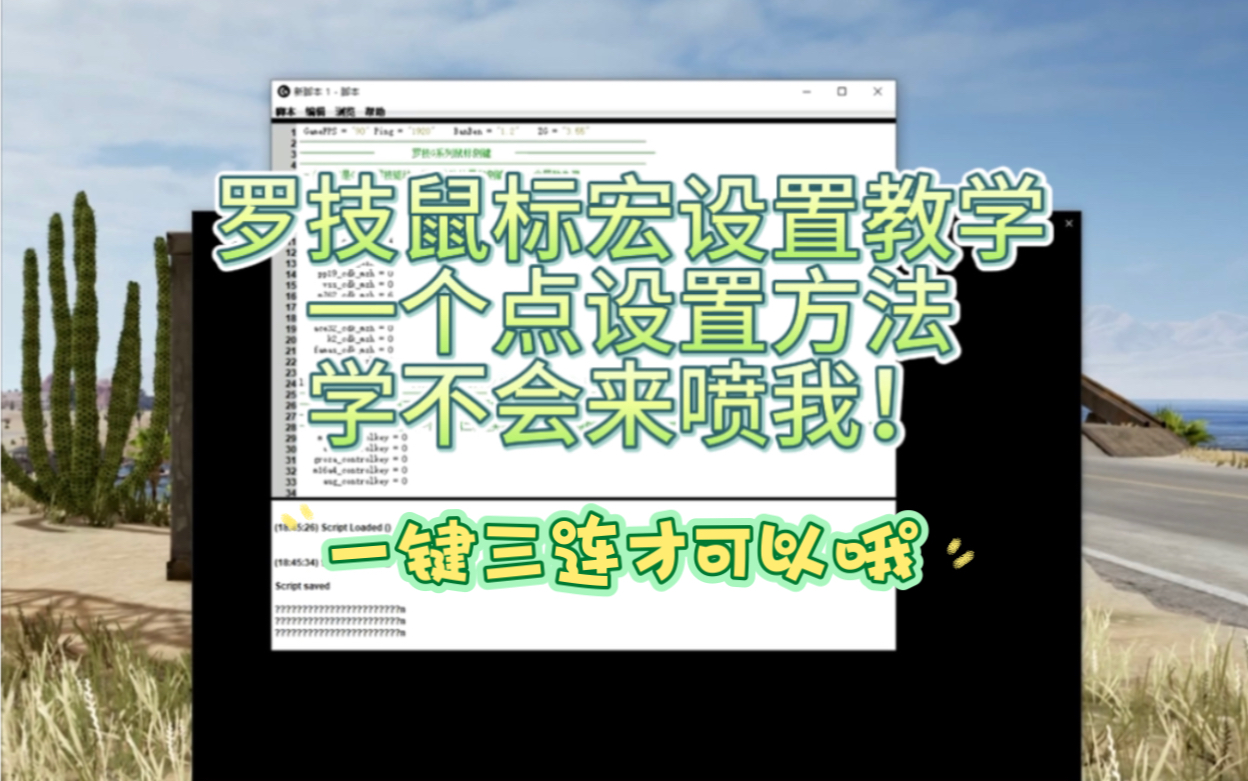 罗技鼠标宏绝地求生压枪鼠标宏调试设置鼠标宏教学教程罗技G502,罗技GPW2,罗技G系列都可以哔哩哔哩bilibili