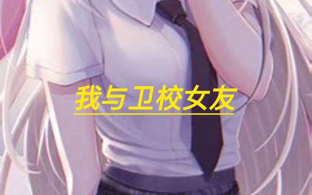 我在卫校当校医小说