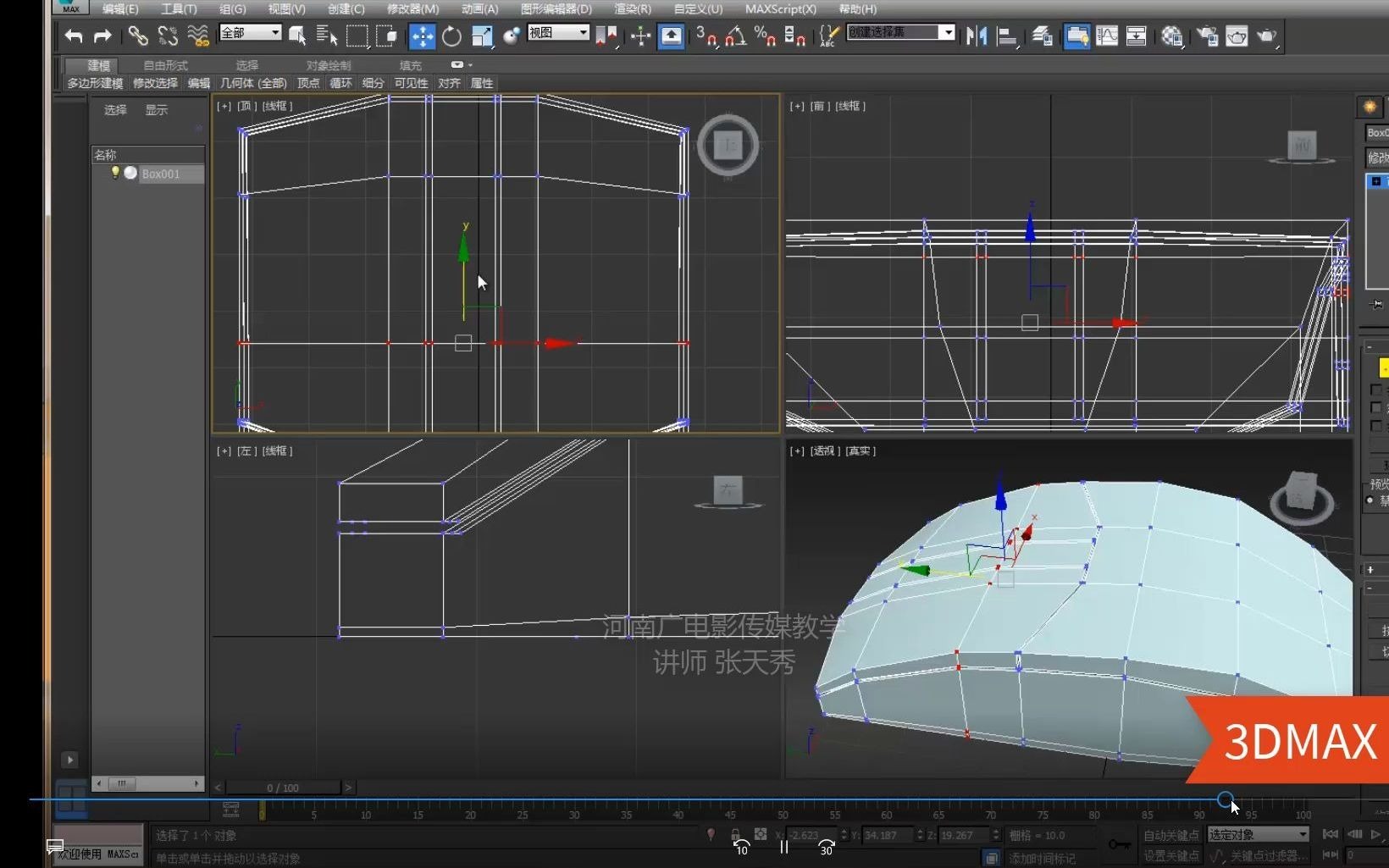 [图]河南广电讲师张天秀 3DMAX建模教程 教育 影视后期 动画 剪辑 特效 鼠标建模制作