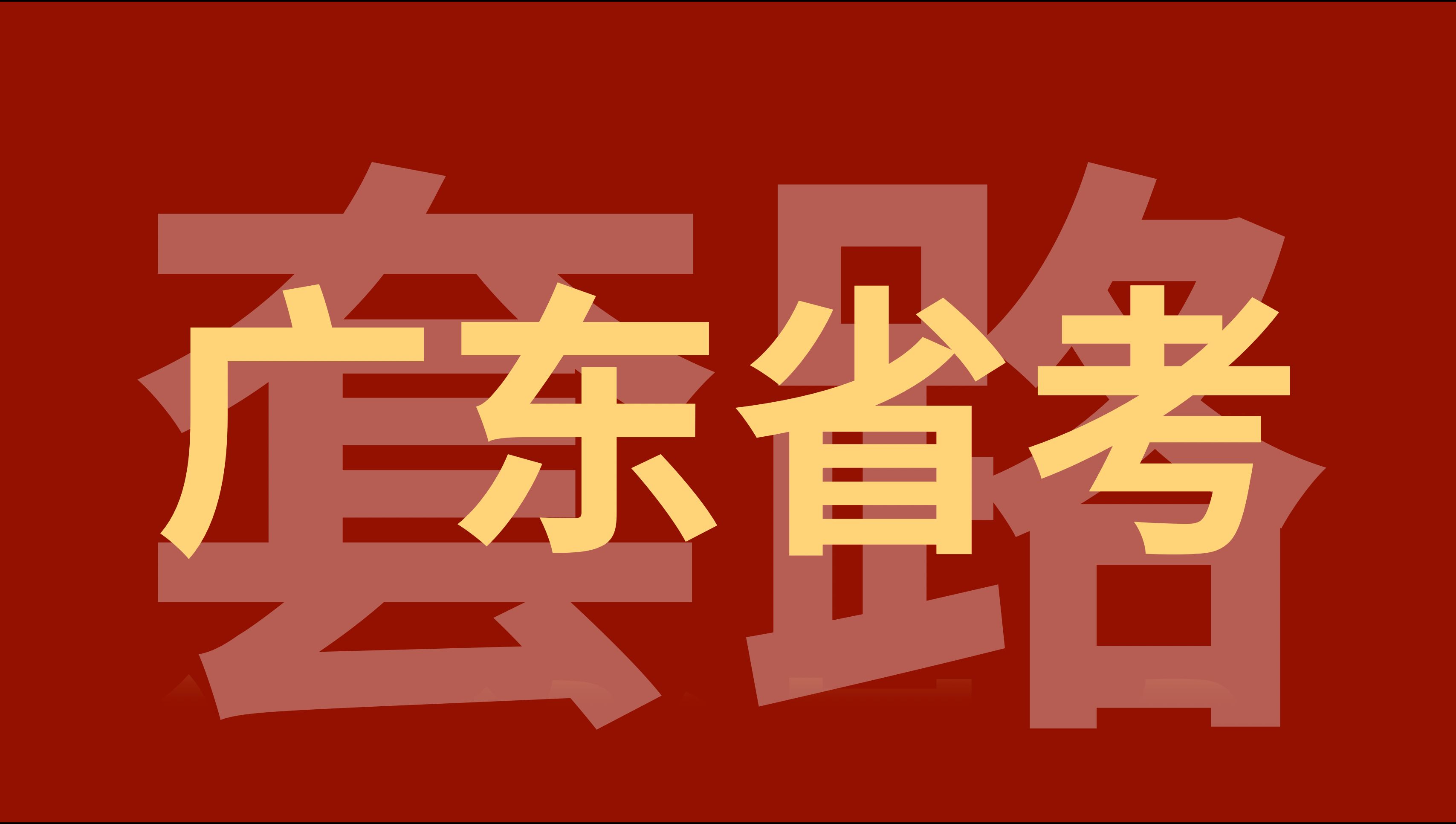 2024年广东省考公务员申论冲刺 高频考点「打造良好发展环境」哔哩哔哩bilibili