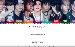 Download Video: 【&TEAM】收录曲《チンチャおかしい(Really Crazy)》歌词分配