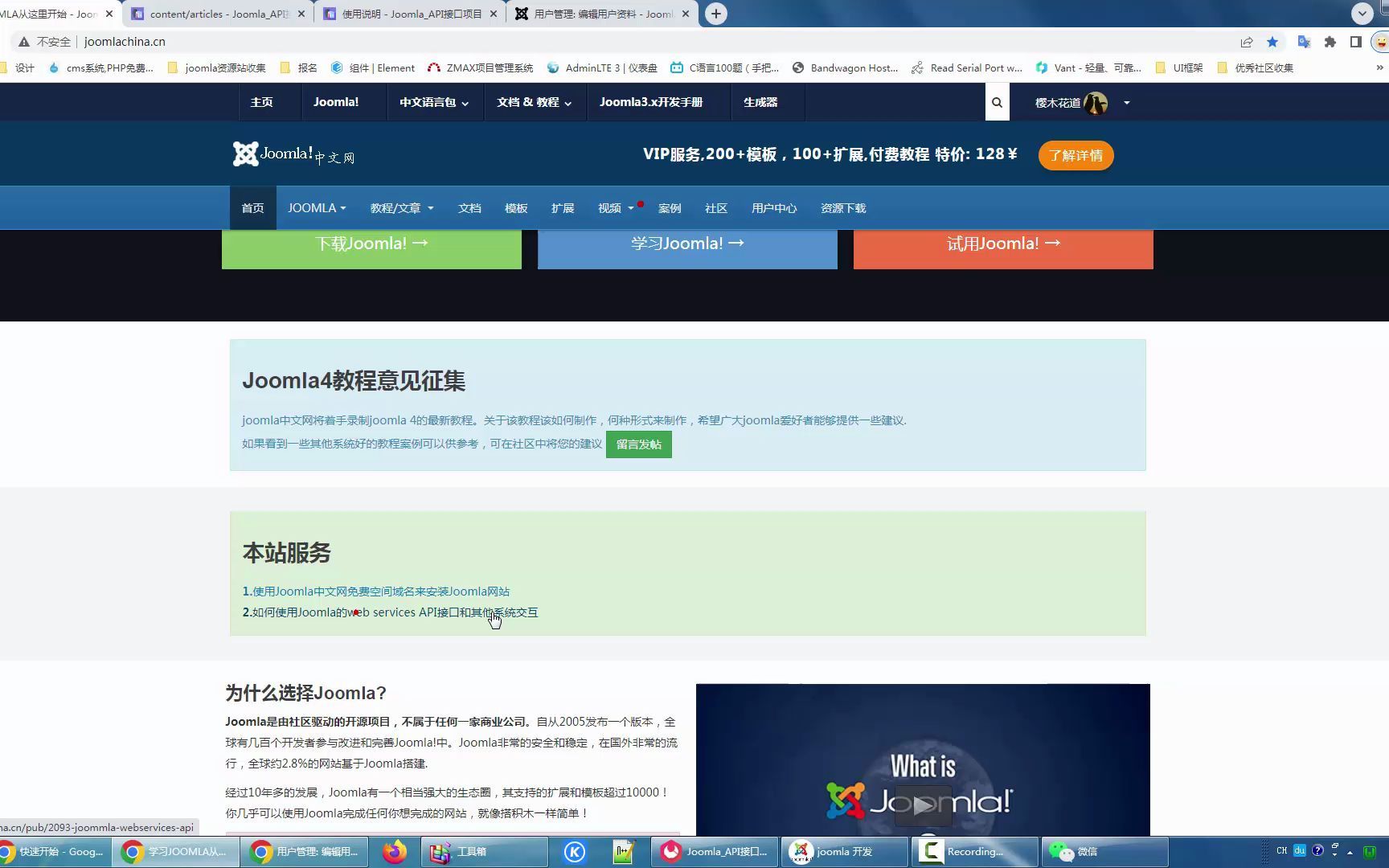 如何使用Joomla的web services API接口和其他系统交互哔哩哔哩bilibili