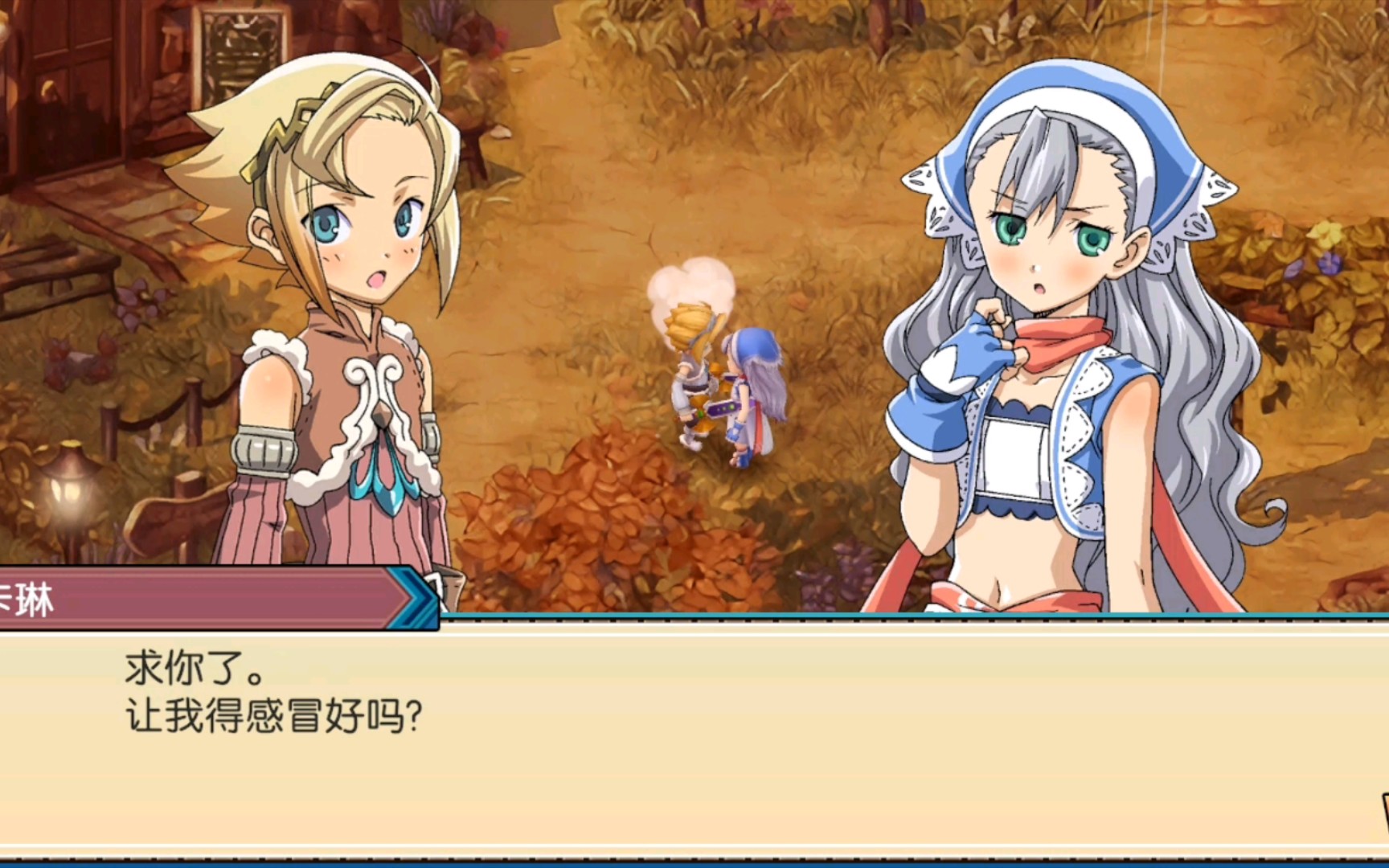 【符文工房3】卡琳:想拜托你件事