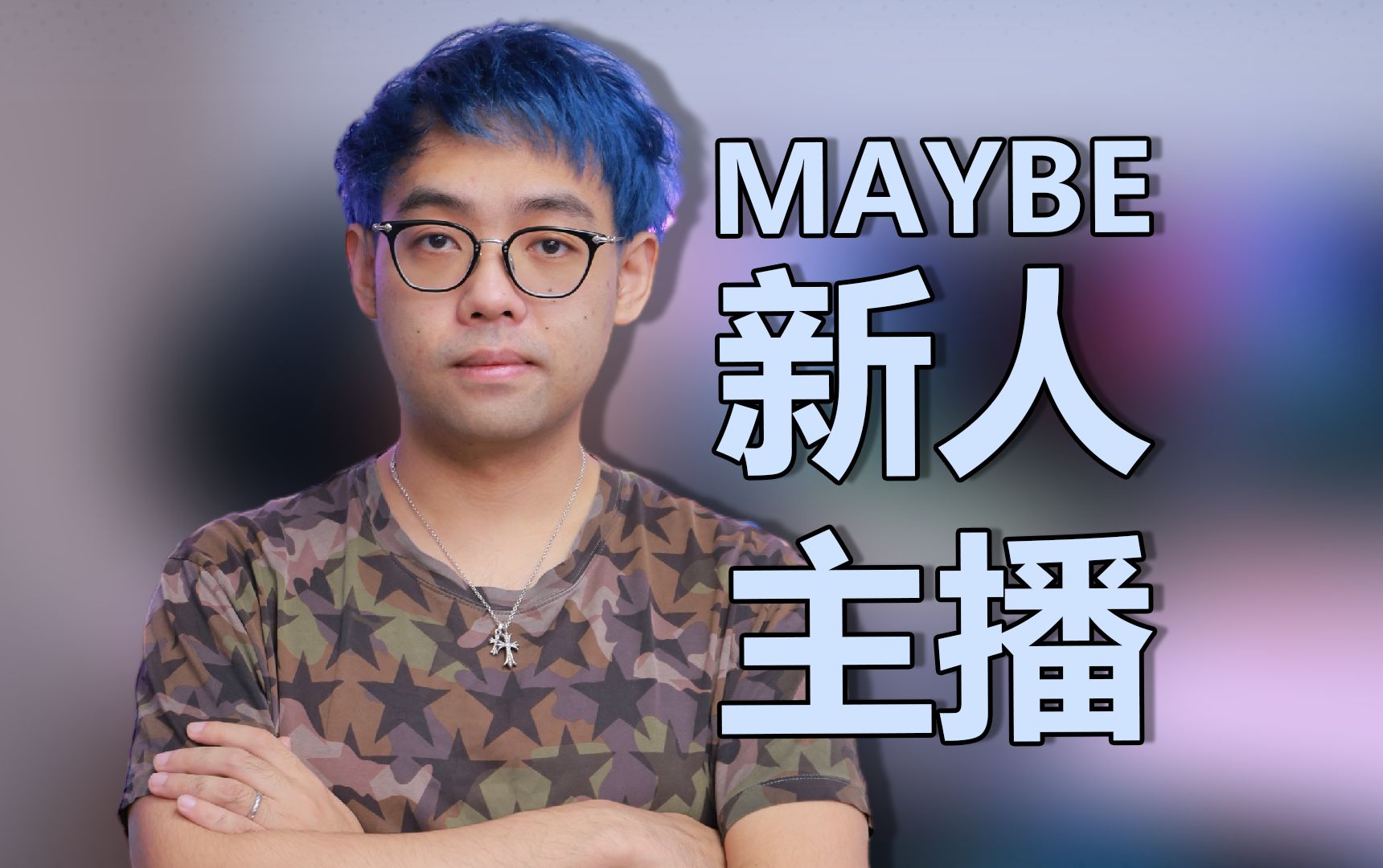 【Maybe人物志】他何以成为无数Dota玩家心中的白月光?DOTA2