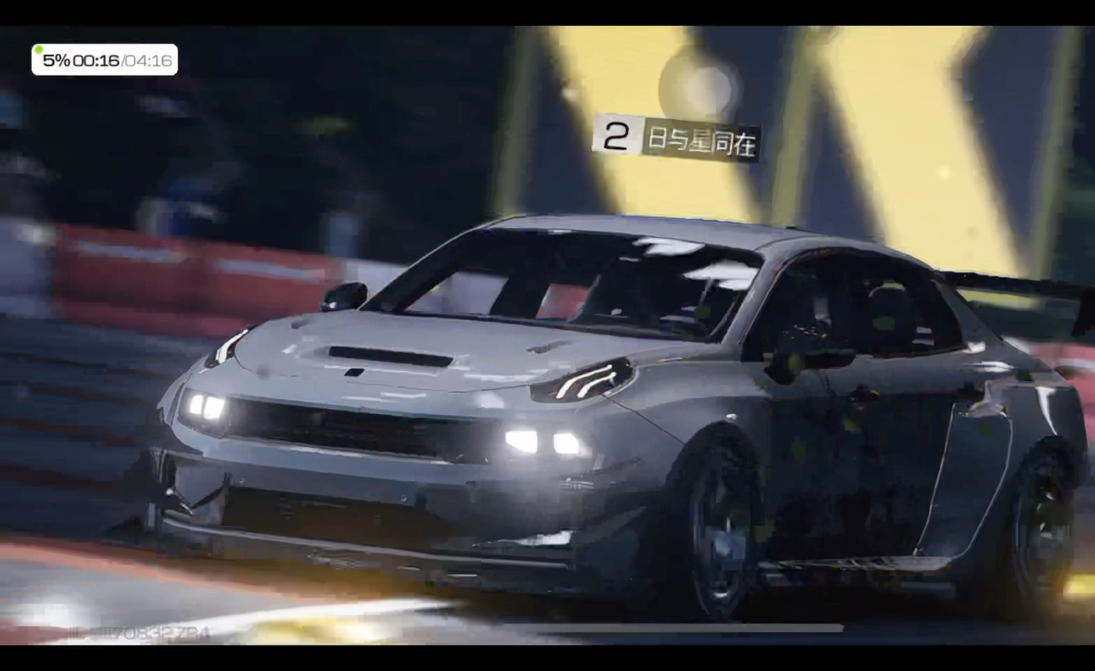 巅峰极速 榛名山 领克03  走线