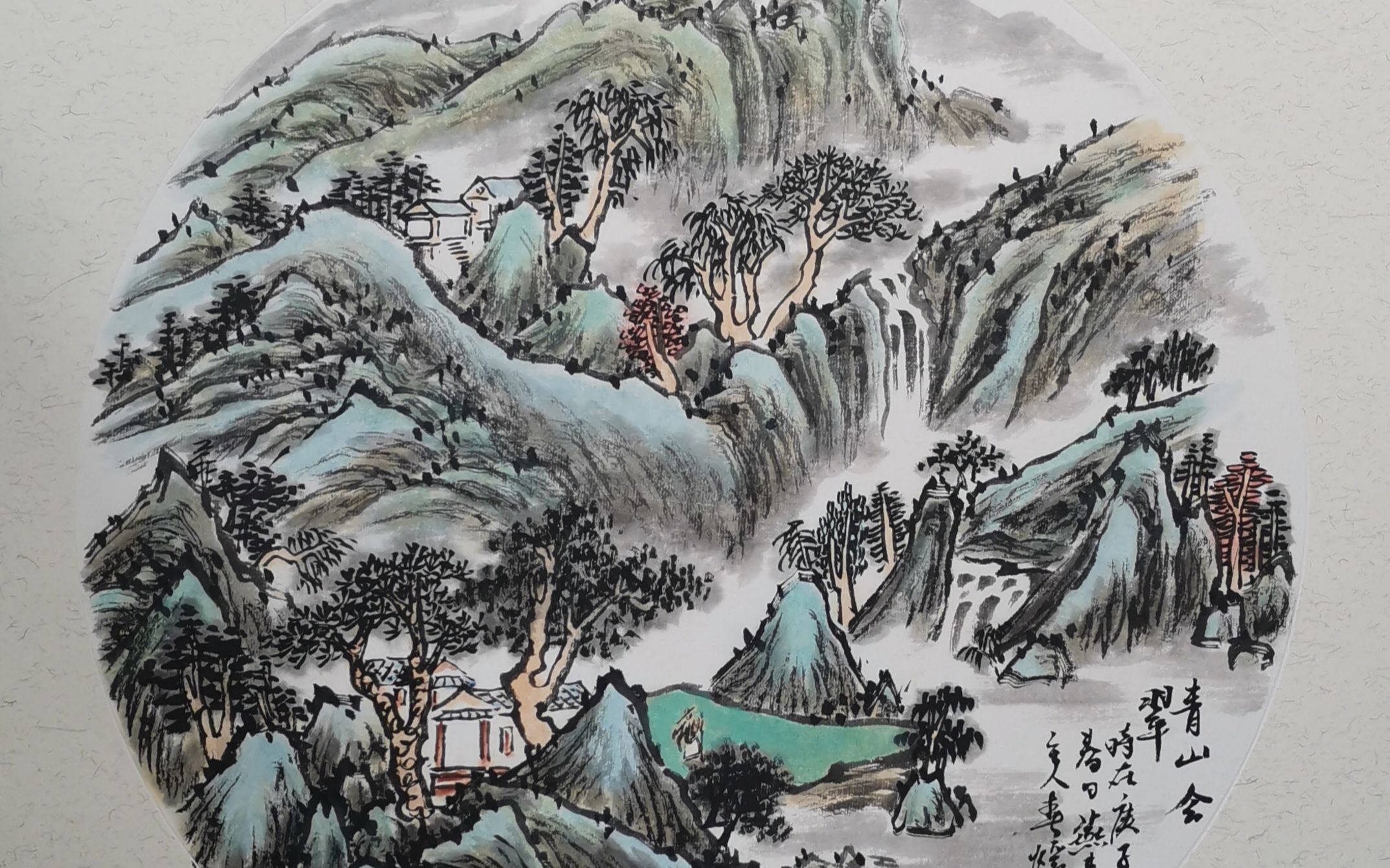 李春暖作品——青山会翠