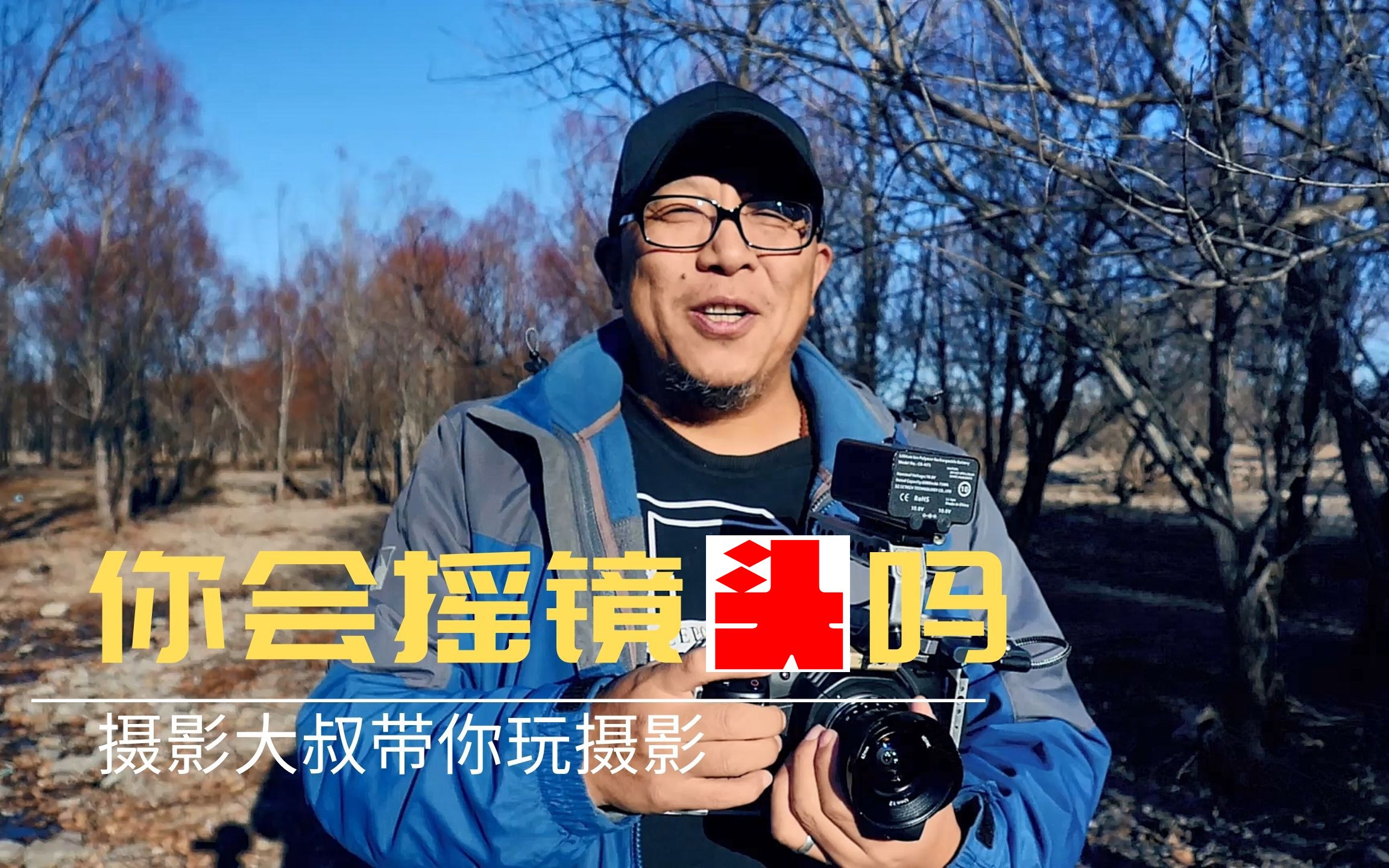 最简单的摇镜头,其实大有学问,你会“摇”吗?实战经验分享_哔哩哔哩_bilibili