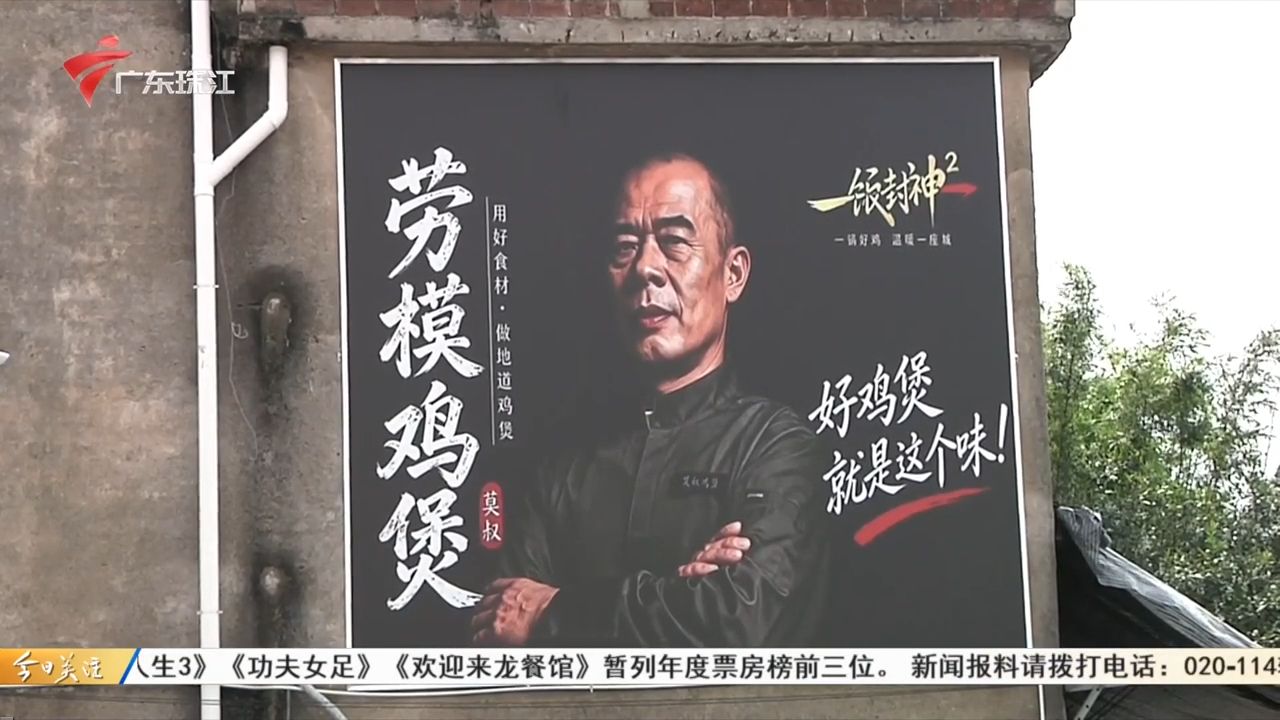 【粤语新闻】"莫氏鸡煲"后续:爆火半年后的莫叔:还清旧债借新债 扩建鸡场把好源头关