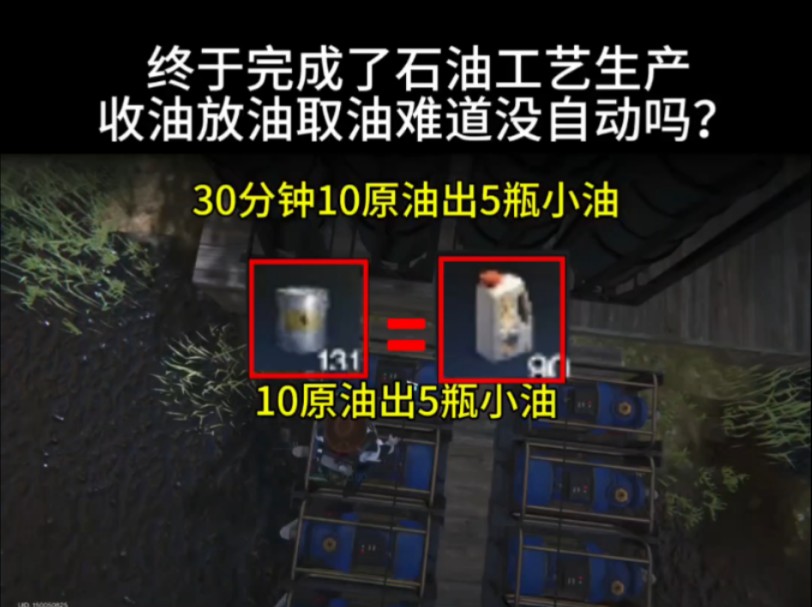 终于完成了石油工艺生产,收油放油取油难道没自动吗?#七日世界 #七日世界新星计划哔哩哔哩bilibili