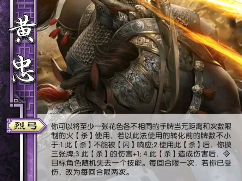 三国杀:这才是真的神黄忠!官方出的是假神黄忠!